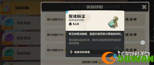 洛克王国世界魔法粉尘怎么获得5