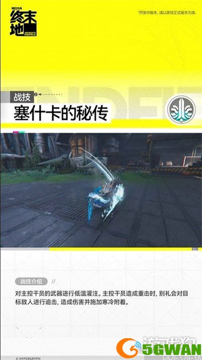 明日方舟终末地别礼怎么样2