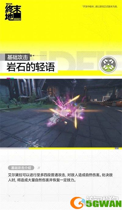明日方舟终末地艾尔黛拉怎么样1