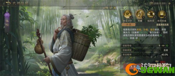 九牧之野魏毒控盾怎么配队4