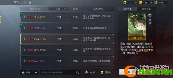 三国谋定天下战法特性是什么1