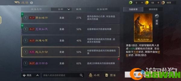 三国谋定天下战法特性是什么2