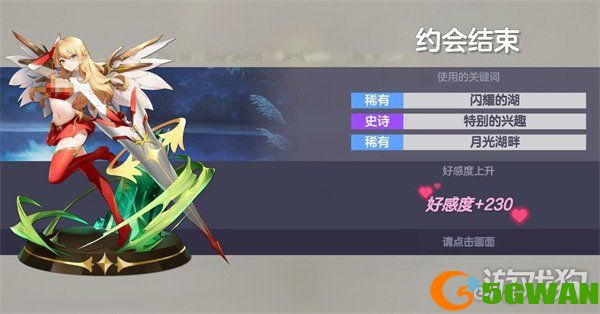空灵诗篇角色好感度怎么刷4
