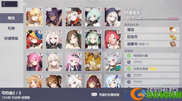 空灵诗篇角色好感度怎么刷3