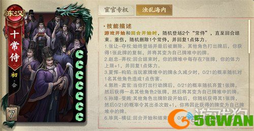 名将杀十常侍模式怎么玩1