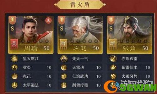 九牧之野雷火盾阵容怎么玩1
