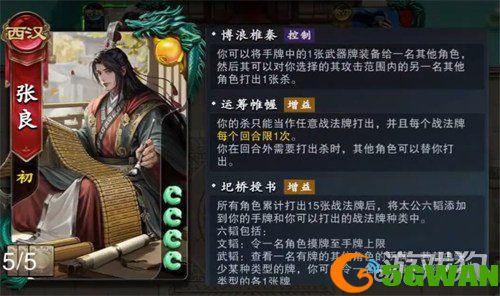 名将杀传递武器组合怎么玩1