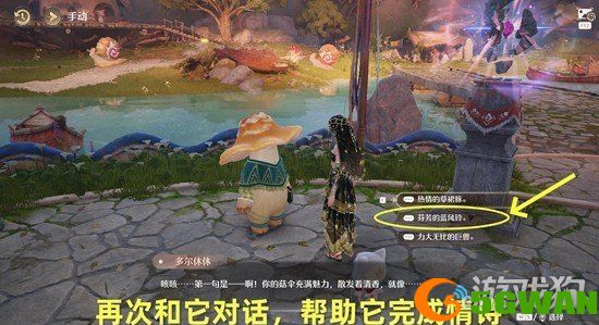 无限暖暖菇的恋恋情诗任务怎么做2