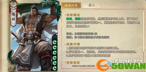 名将杀项羽技能是什么1
