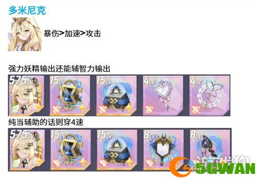 空灵诗篇妖精型精灵怎么配装3