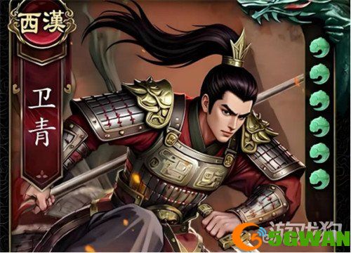 名将杀卫青技能是什么1