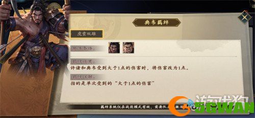 名将杀羁绊系统是什么4