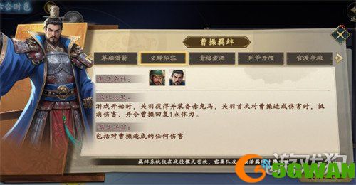 名将杀羁绊系统是什么3