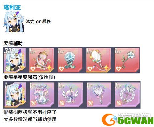 空灵诗篇妖精型精灵怎么配装5