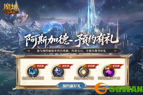免费拿限定头像,魔域口袋版新版本预约已开启