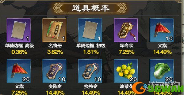 名将杀英雄怎么获得6