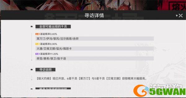 明日方舟终末地熔火灼痕怎么抽2