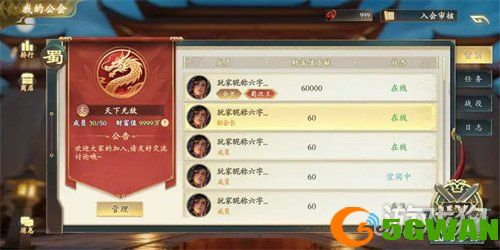 名将杀公会系统是什么2