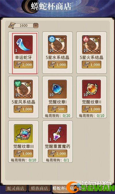 幻灵召唤师商店怎么兑换2