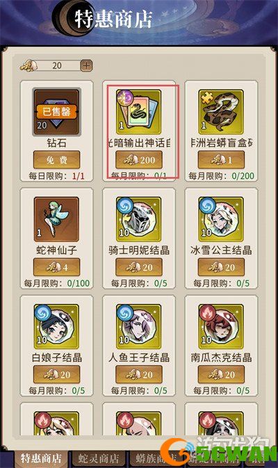 幻灵召唤师商店怎么兑换3