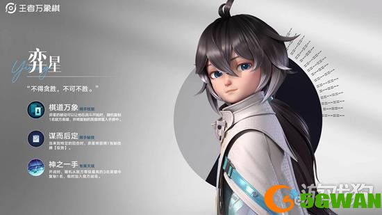 王者万象棋弈星技能是什么1