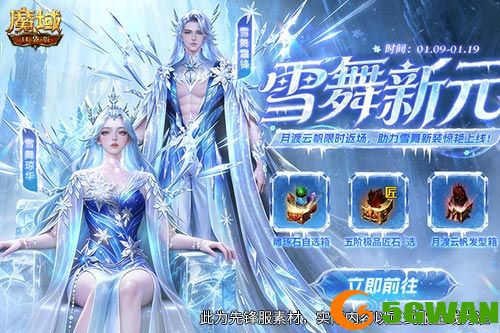 全新时装！魔域口袋版雪舞霜华时装上架