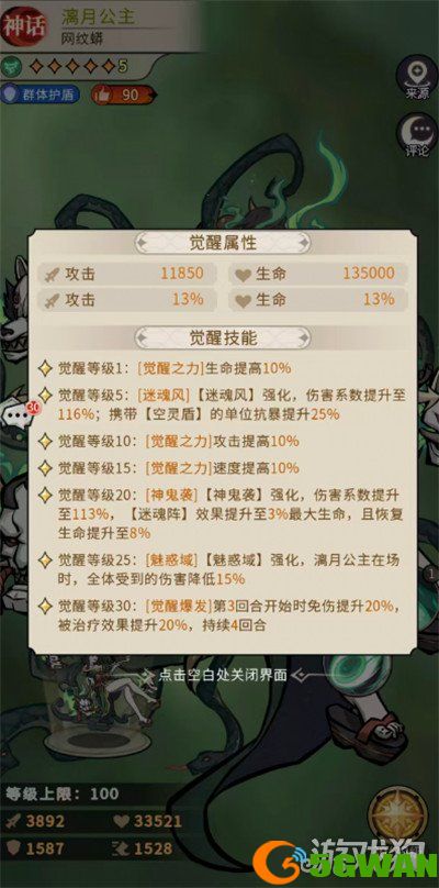 幻灵召唤师漓月公主怎么样4