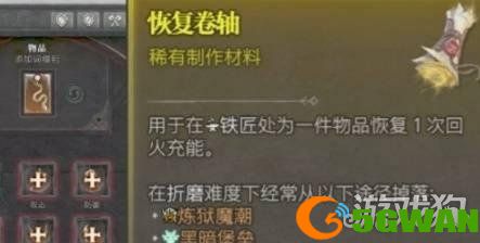 暗黑破坏神4恢复卷轴怎么获得2