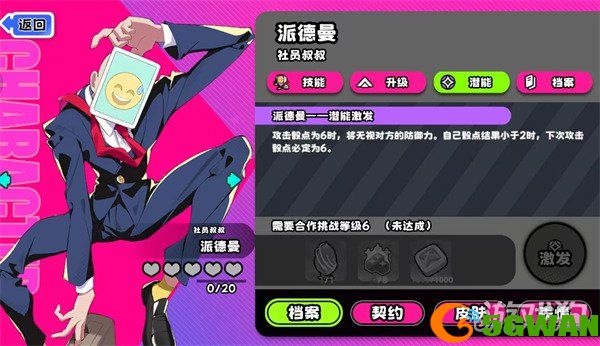 吉星派对社员叔叔派德曼技能是什么2