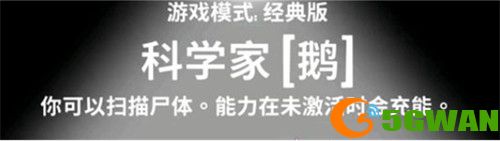 鹅鸭杀科学家的技能是什么1