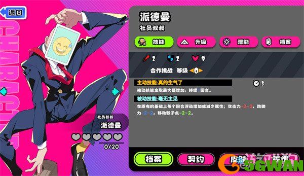 吉星派对社员叔叔派德曼技能是什么1