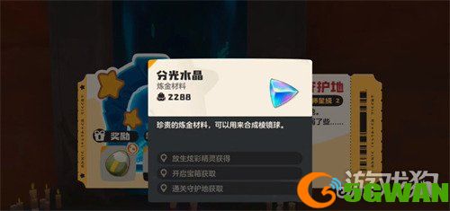 洛克王国世界鳗尾兽的守护地在哪里3