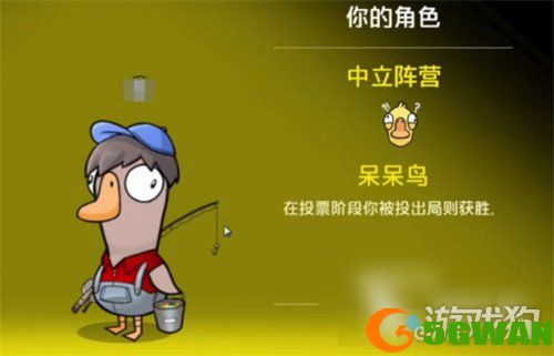 鹅鸭杀中立阵营有哪些角色1