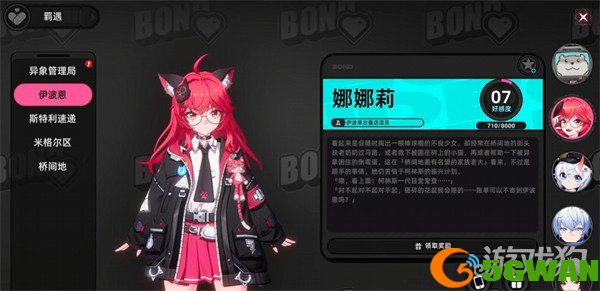 异环羁遇好感度系统怎么玩2