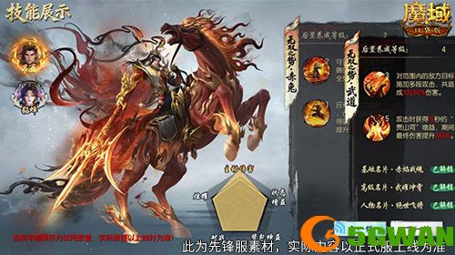 技能曝光,魔域口袋版马年兽强不强