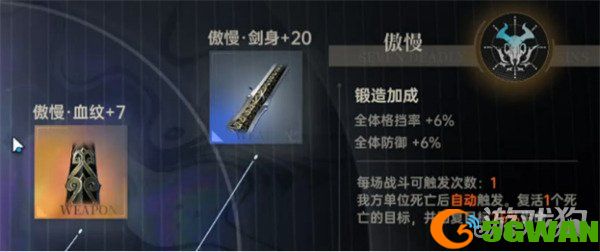 龙族卡塞尔之门七宗罪选什么3