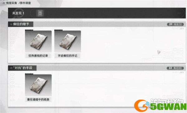 明日方舟终末地情报档案怎么收集3