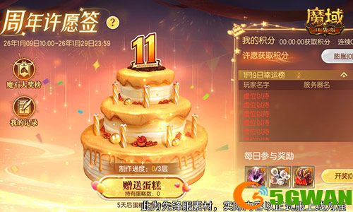人人有奖,魔域口袋版周年欧皇庆典