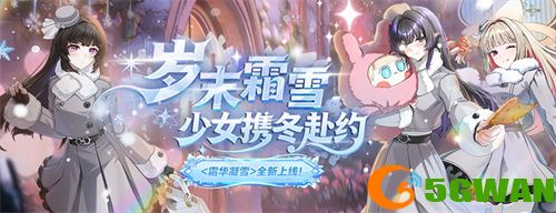 纳塔技能翻新《封印者》新品冬装霜华凝雪上线!