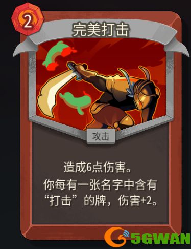 《杀戮尖塔2》铁甲战士完美打击卡牌特点介绍