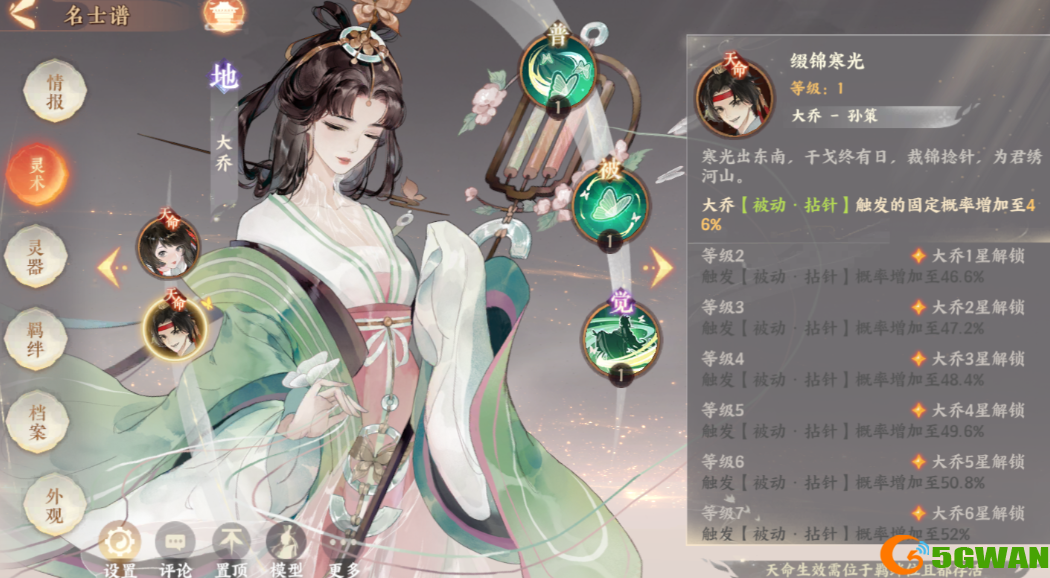 忘川风华录大乔怎么样