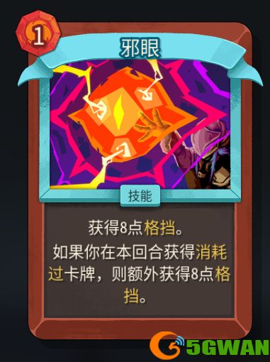 《杀戮尖塔2》铁甲战士邪眼卡牌特点介绍