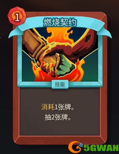 《杀戮尖塔2》铁甲战士燃烧契约卡牌特点介绍
