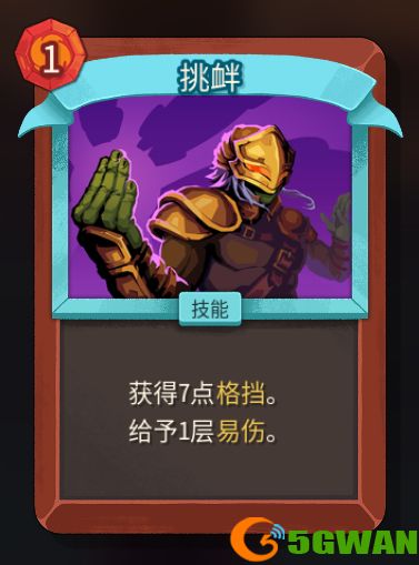 《杀戮尖塔2》铁甲战士挑衅卡牌特点介绍