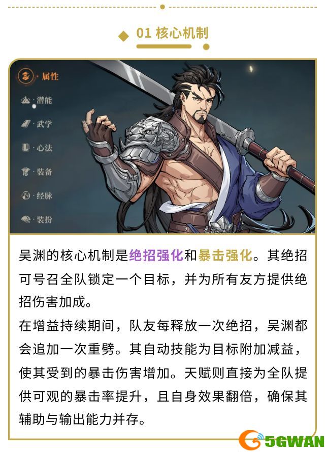 《对决！剑之川》吴渊角色攻略