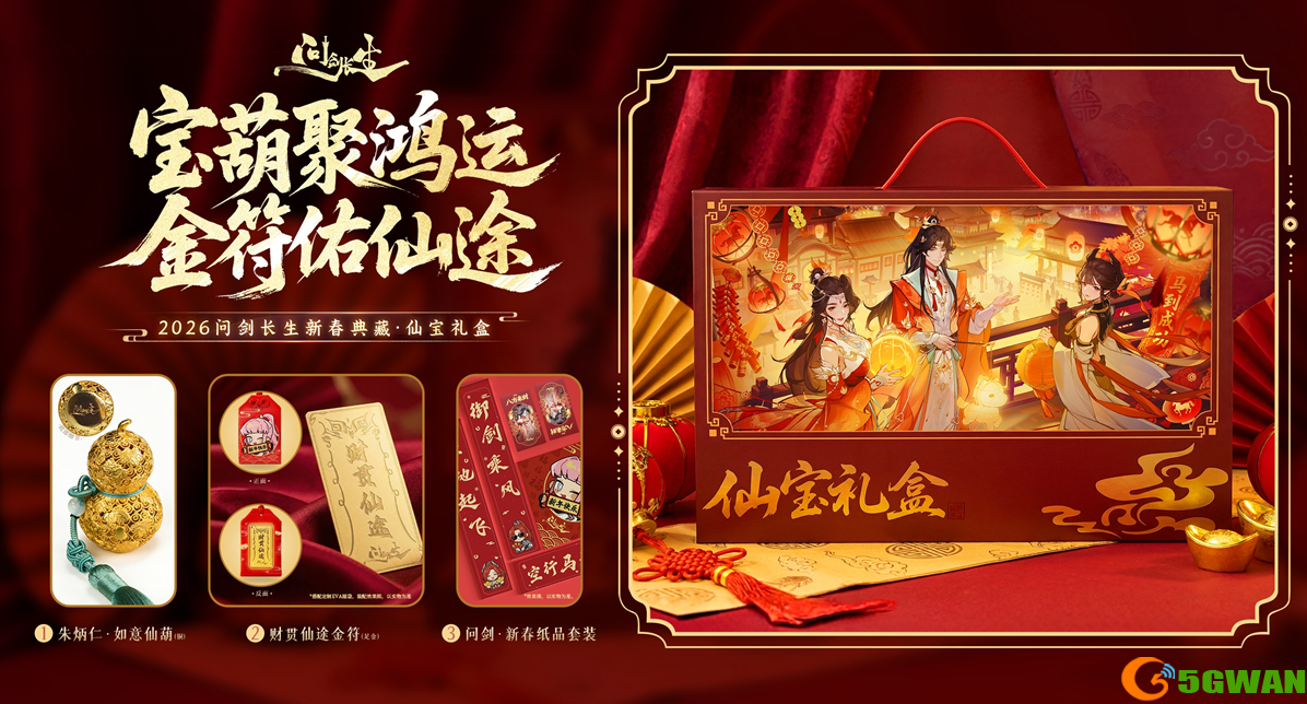 《问剑长生》宗门联赛新赛季将至,应援赢全宗仙玉!