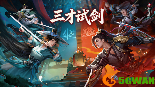 《新笑傲江湖》年度版本开启策略竞技新纪元