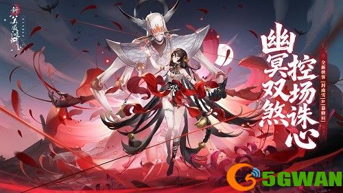 《新笑傲江湖》年度版本开启策略竞技新纪元