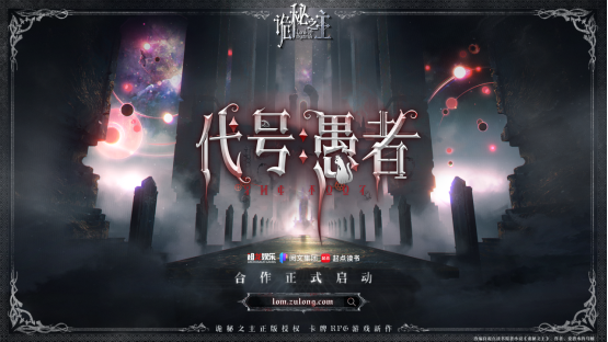 斩获&ldquo;年度最受期待改编IP&rdquo;大奖！《诡秘之主》IP正版游戏《代号：愚者》重磅官宣