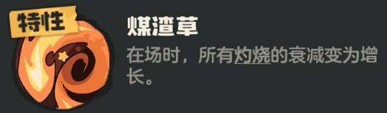 《洛克王国：世界》燃薪虫技能介绍
